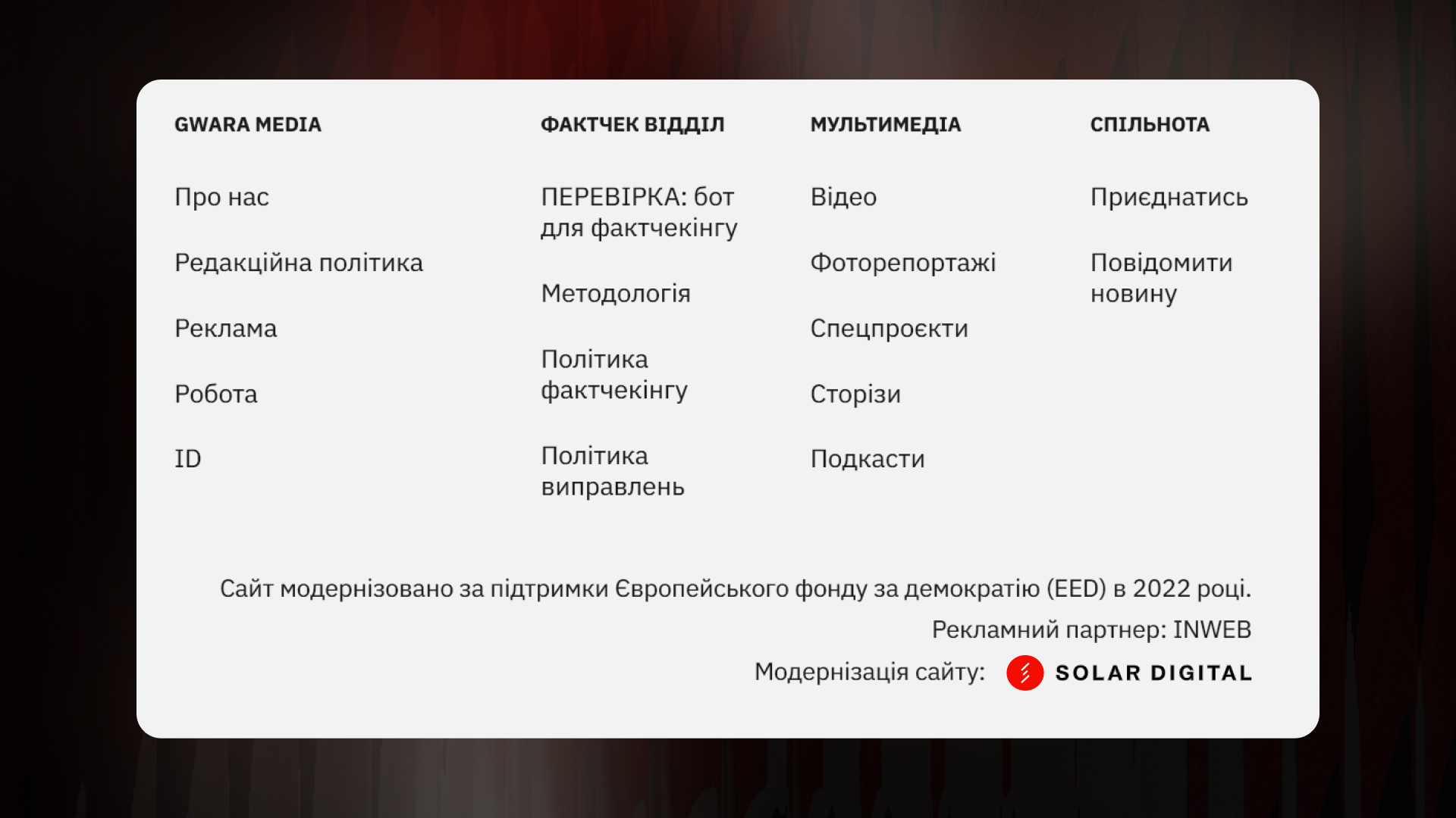 Наскрізне посилання у футері сайту Gwara