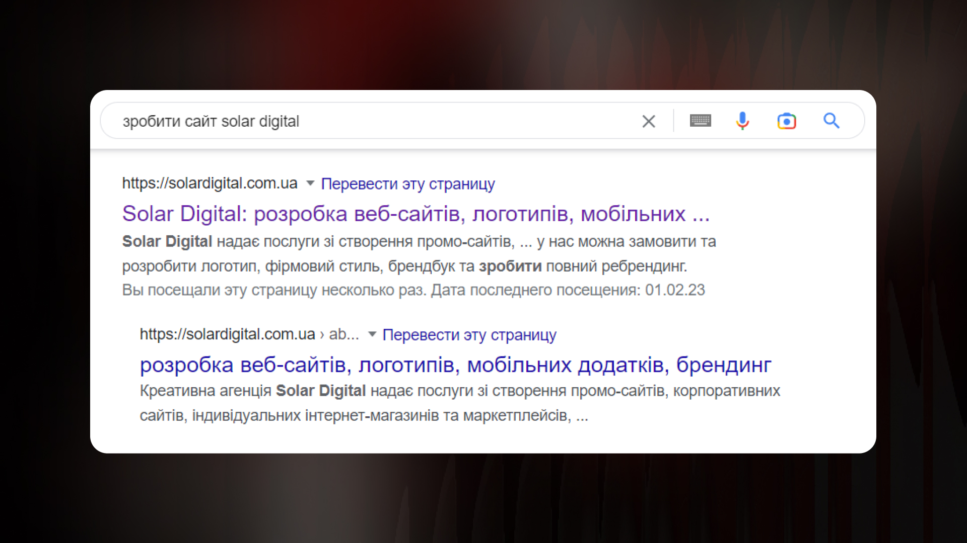 Ключова фраза + брендовий запит Solar Digital