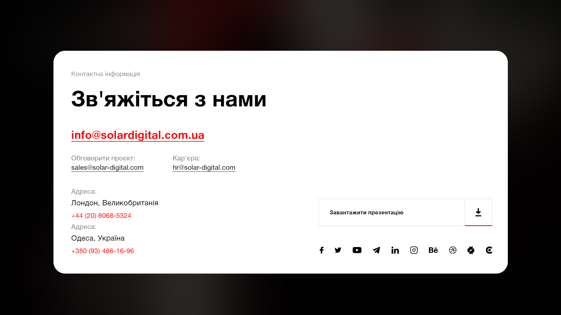 Сторінка контактів на сайті Solar Digital