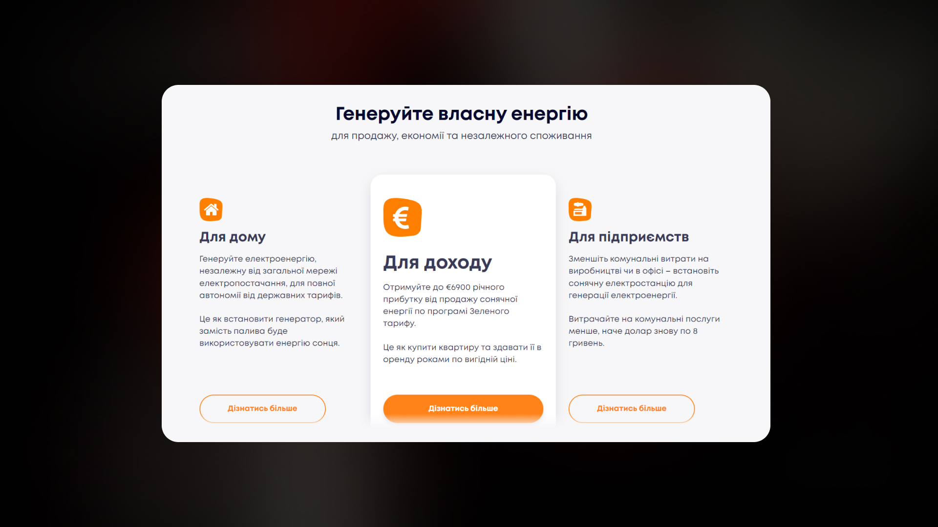 Таби (вкладинки) на сайті про сонячні батареї