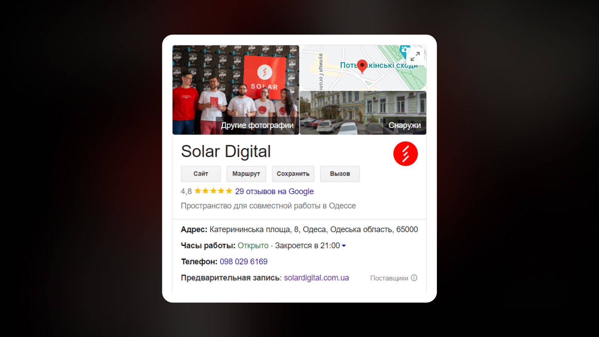 Google My Business видача з фізичною адресою компанії