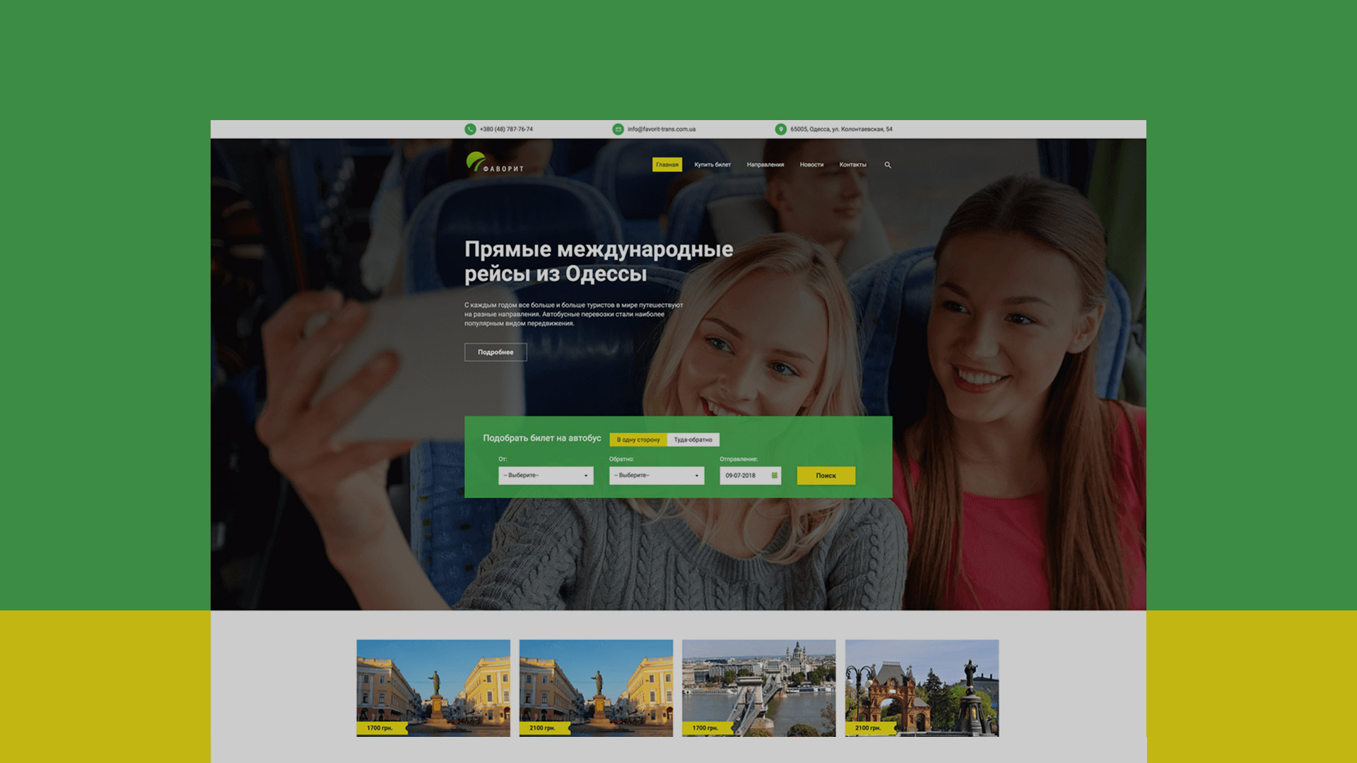 Фаворит Транс