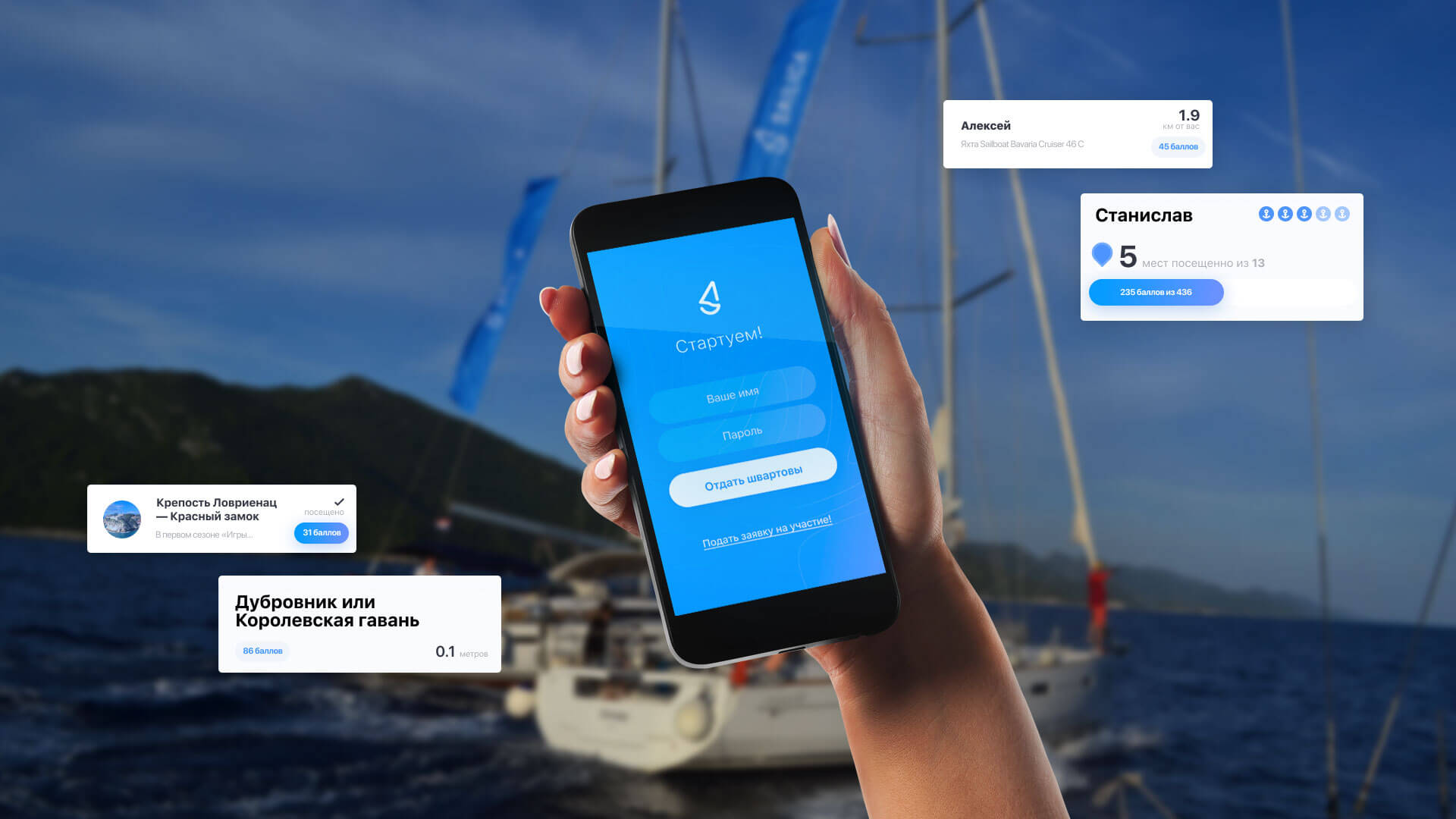 Создание дизайна iOS квеста для туристов яхтенного путешествия Sailica